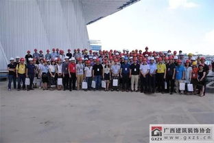 廣西建筑裝飾協會成功舉辦文化藝術中心裝修項目現場觀摩活動，推動文化藝術交流與創新