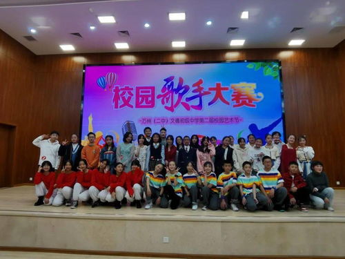 萬(wàn)州二中教育集團(tuán)文德初級(jí)中學(xué)第二屆校園文化藝術(shù)節(jié)――校園歌手大賽圓滿舉行